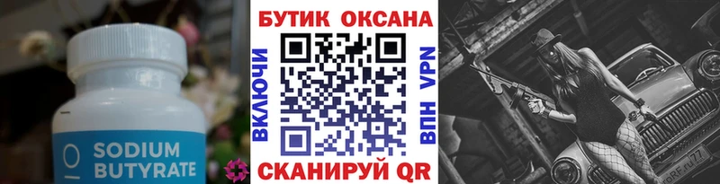 Купить где Тутаев БУТИРАТ оксана